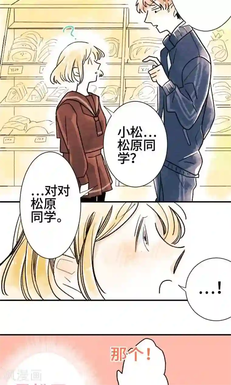 恋声情人梦第4话 牵制