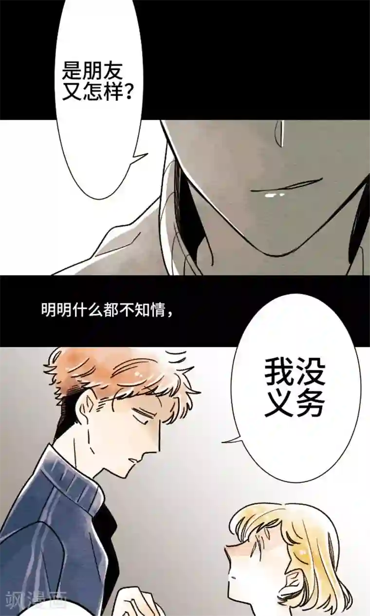恋声情人梦第4话 牵制
