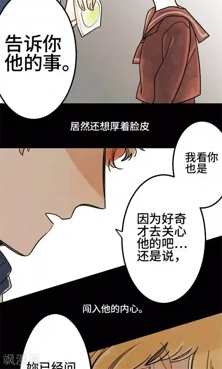恋声情人梦第4话 牵制