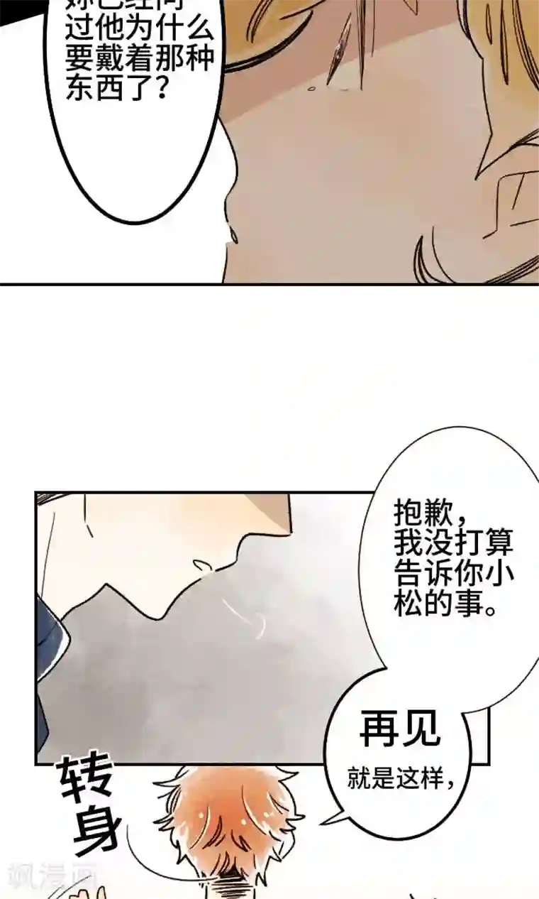 恋声情人梦第4话 牵制