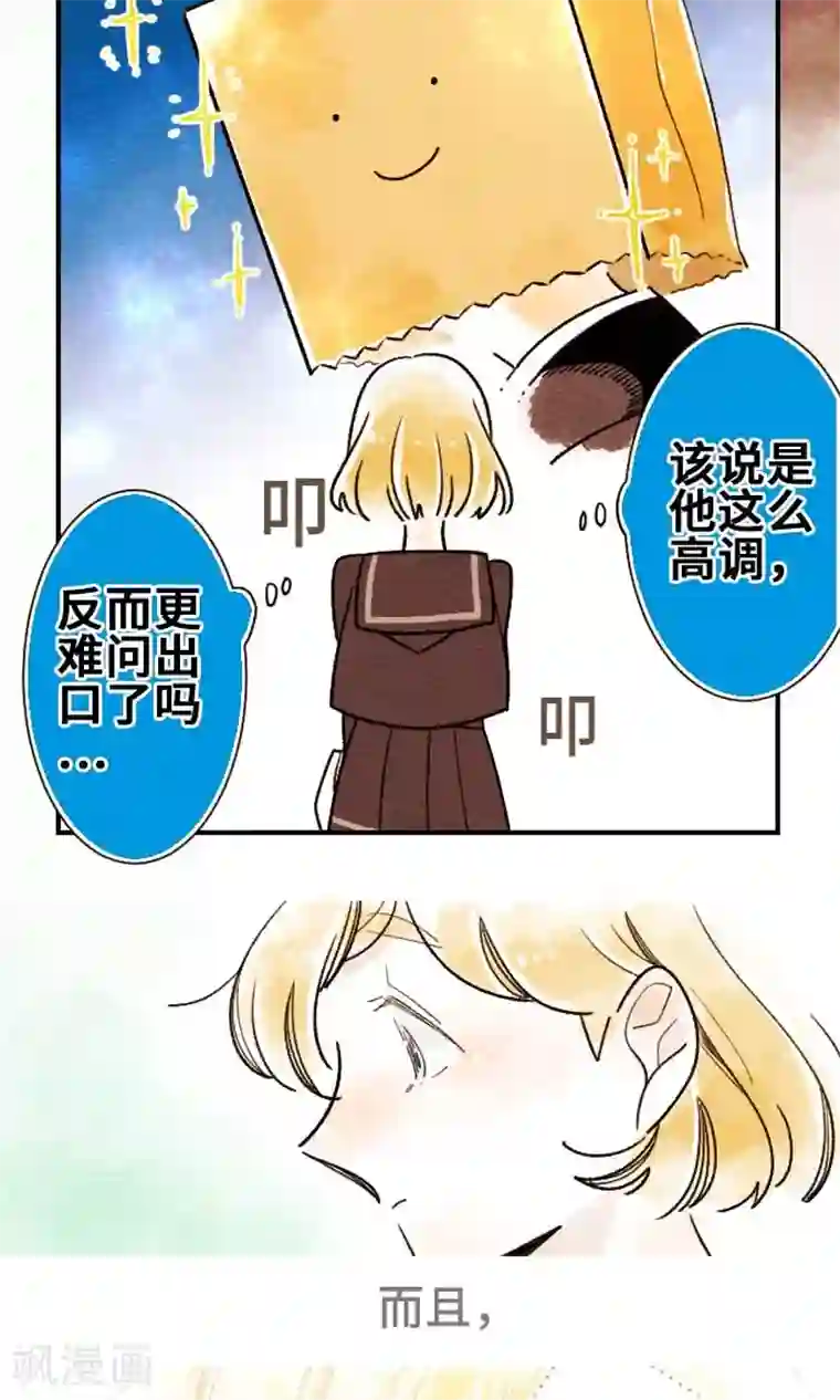 恋声情人梦第4话 牵制