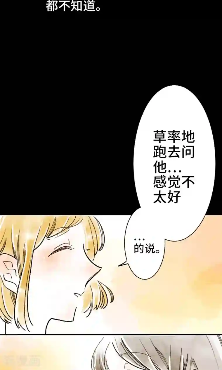 恋声情人梦第5话 冲突