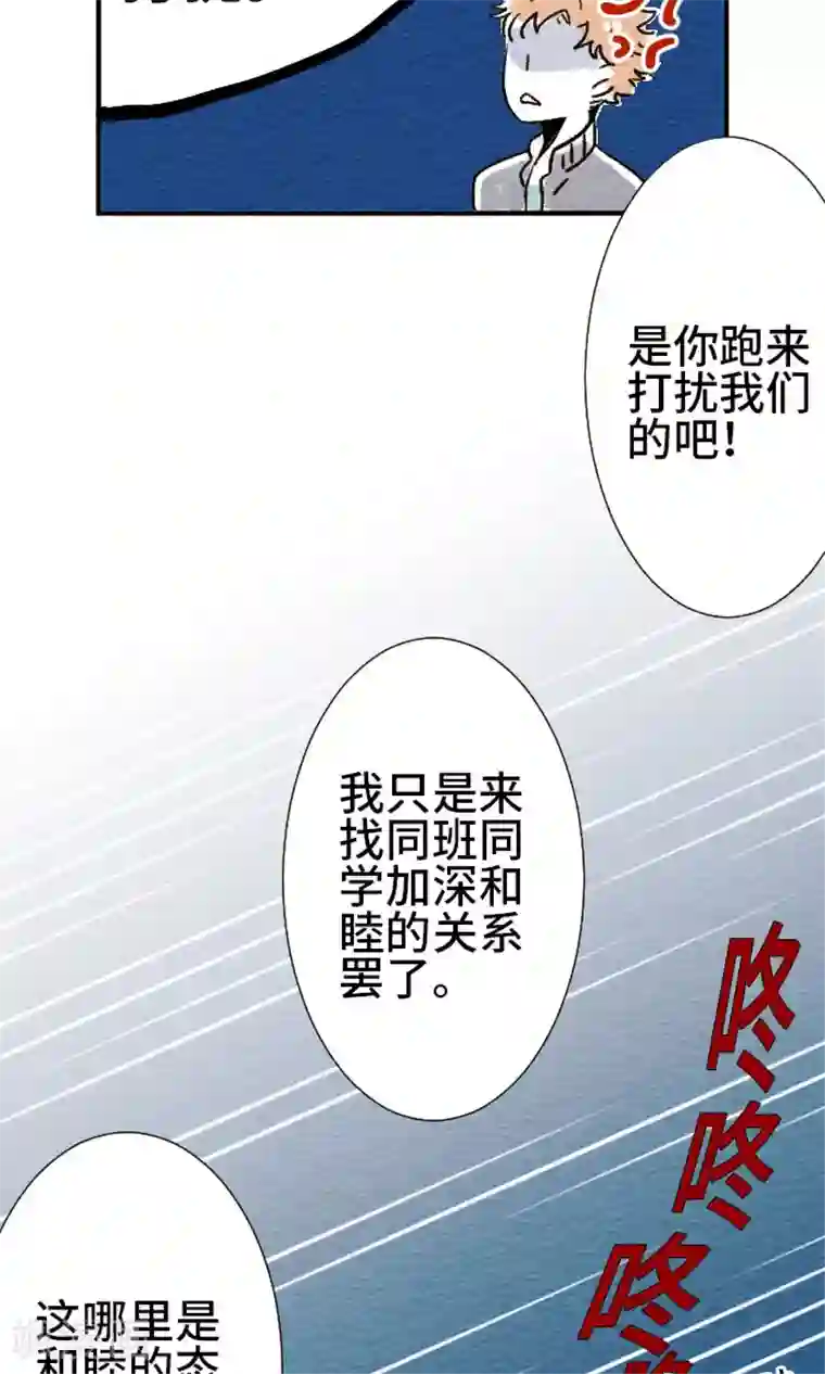 恋声情人梦第5话 冲突