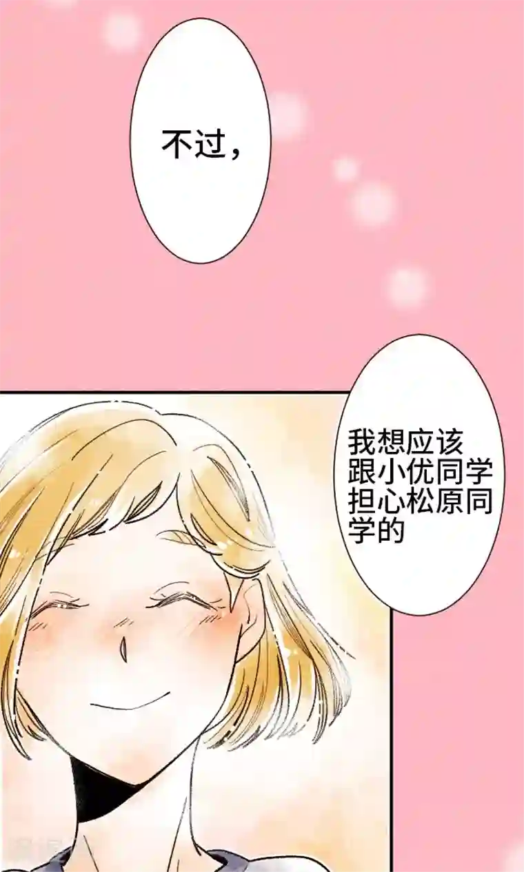 恋声情人梦第6话 因为是朋友