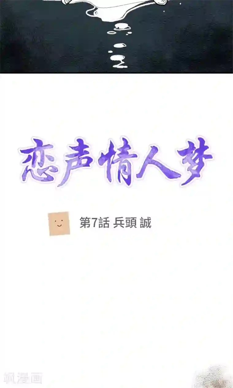 恋声情人梦第7话 兵头诚