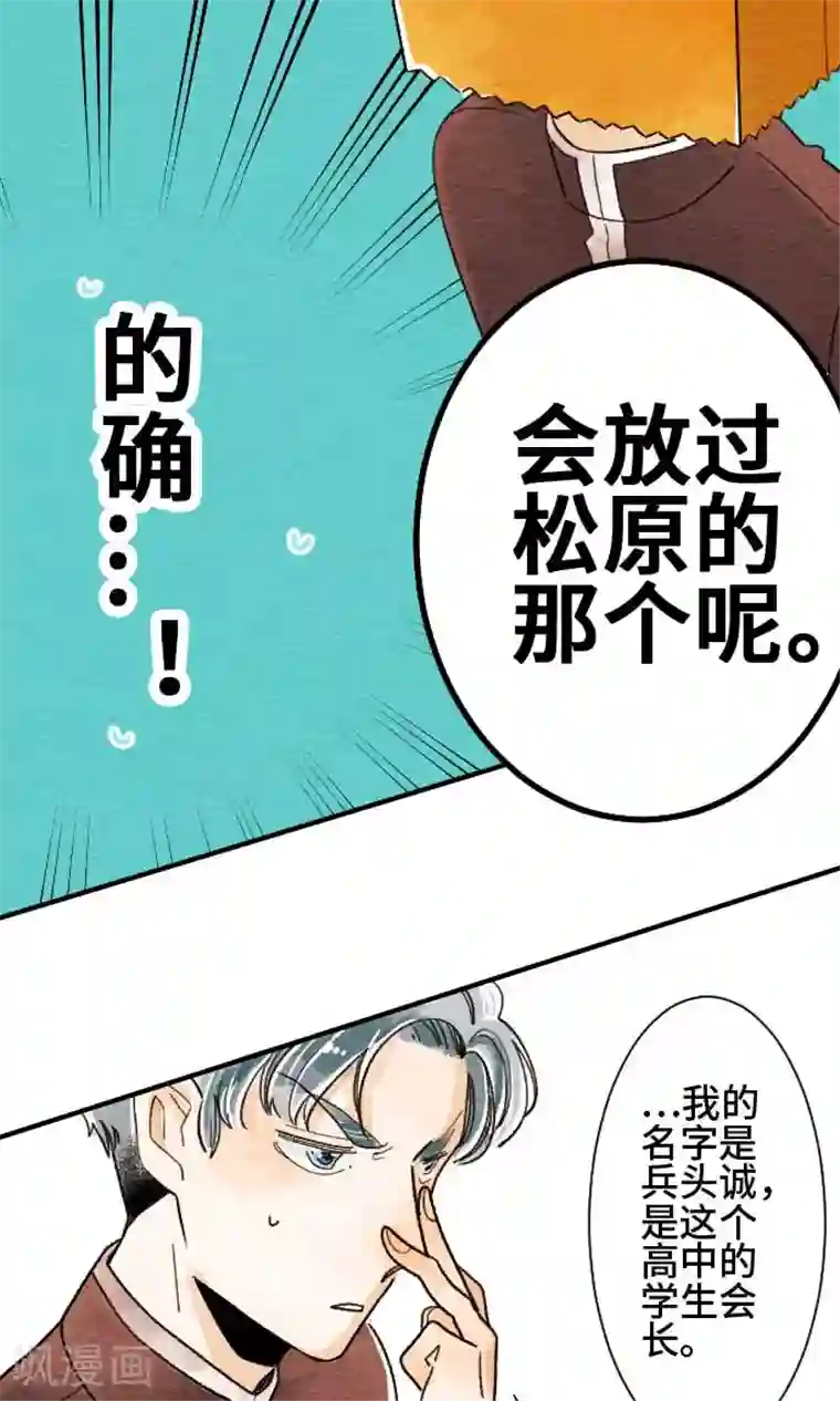 恋声情人梦第7话 兵头诚