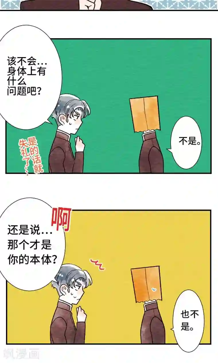 恋声情人梦第8话 温柔的人