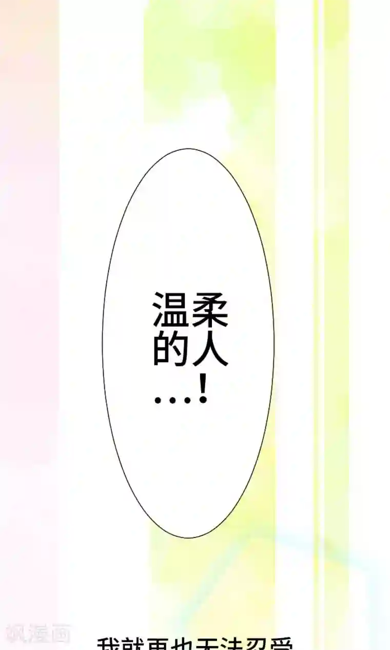 恋声情人梦第8话 温柔的人