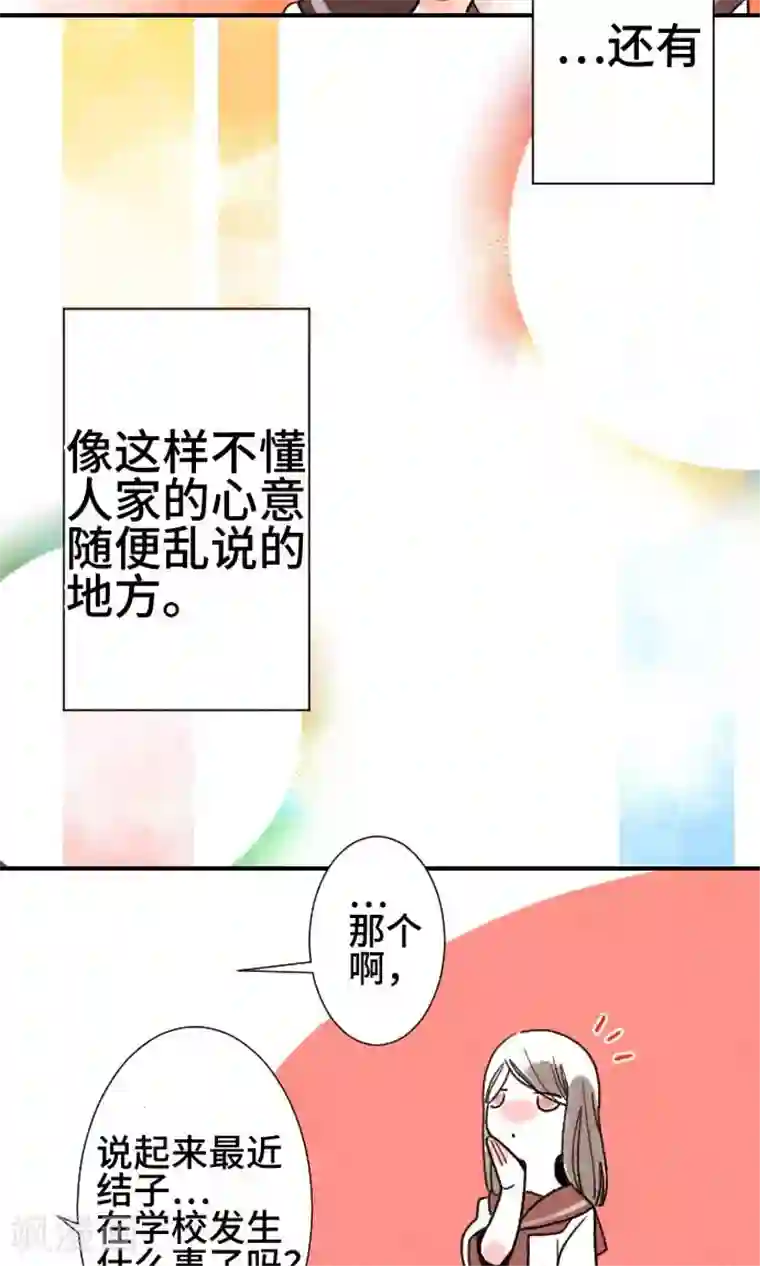 恋声情人梦第10话 夏天的开始