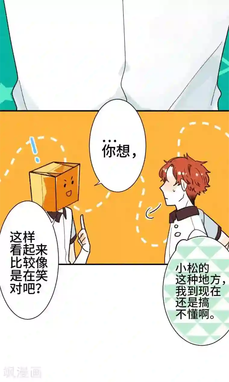 恋声情人梦第11话 藏不住