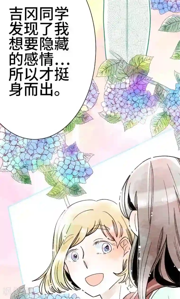 恋声情人梦第11话 藏不住