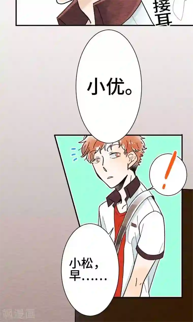 恋声情人梦第11话 藏不住