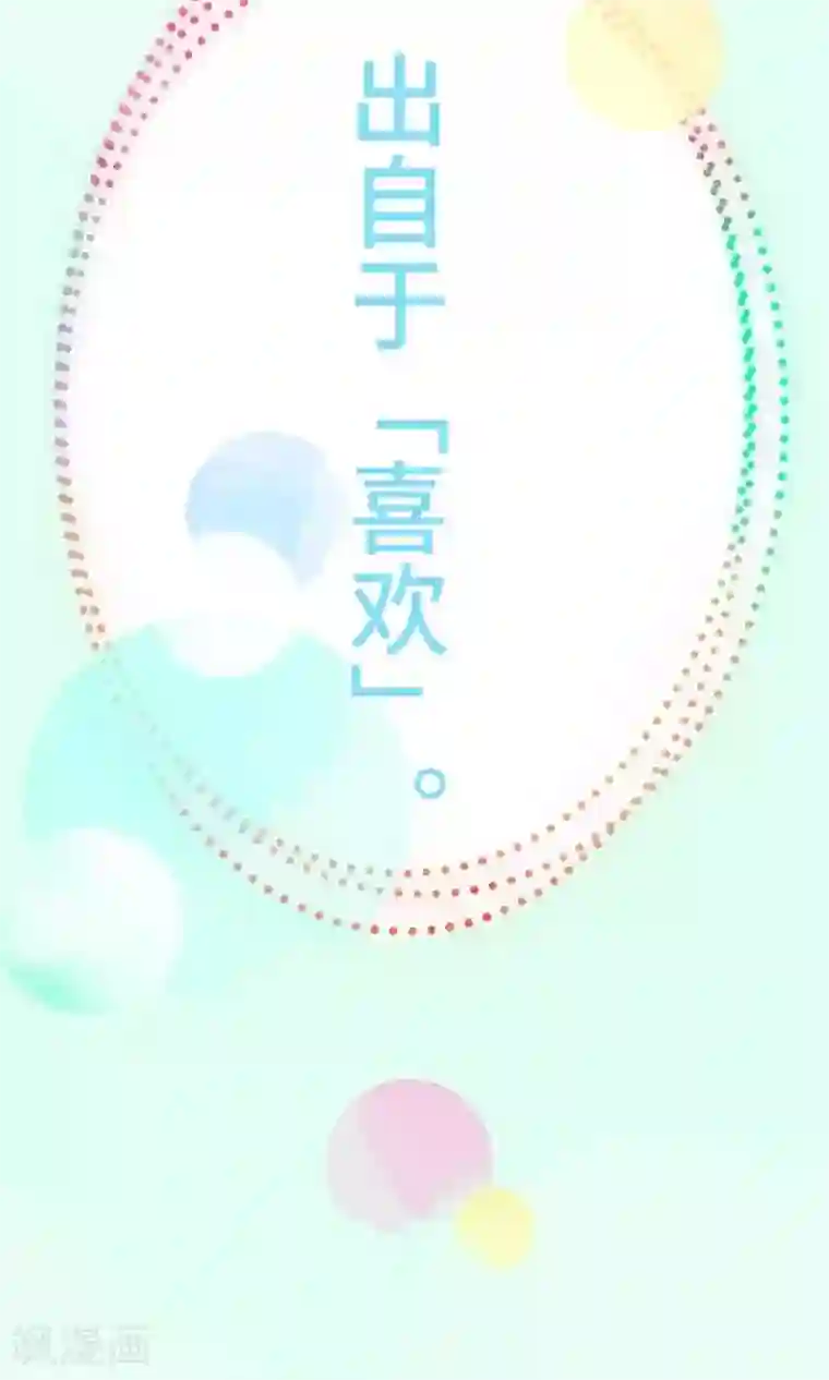 恋声情人梦第11话 藏不住