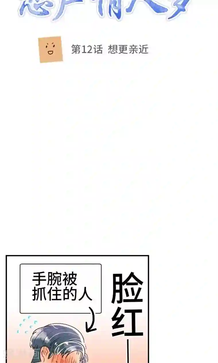 恋声情人梦第12话 想更亲近