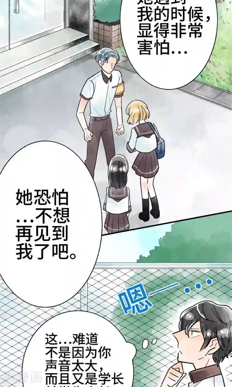 恋声情人梦第13话 不是的