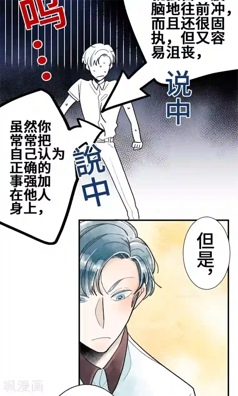 恋声情人梦第13话 不是的