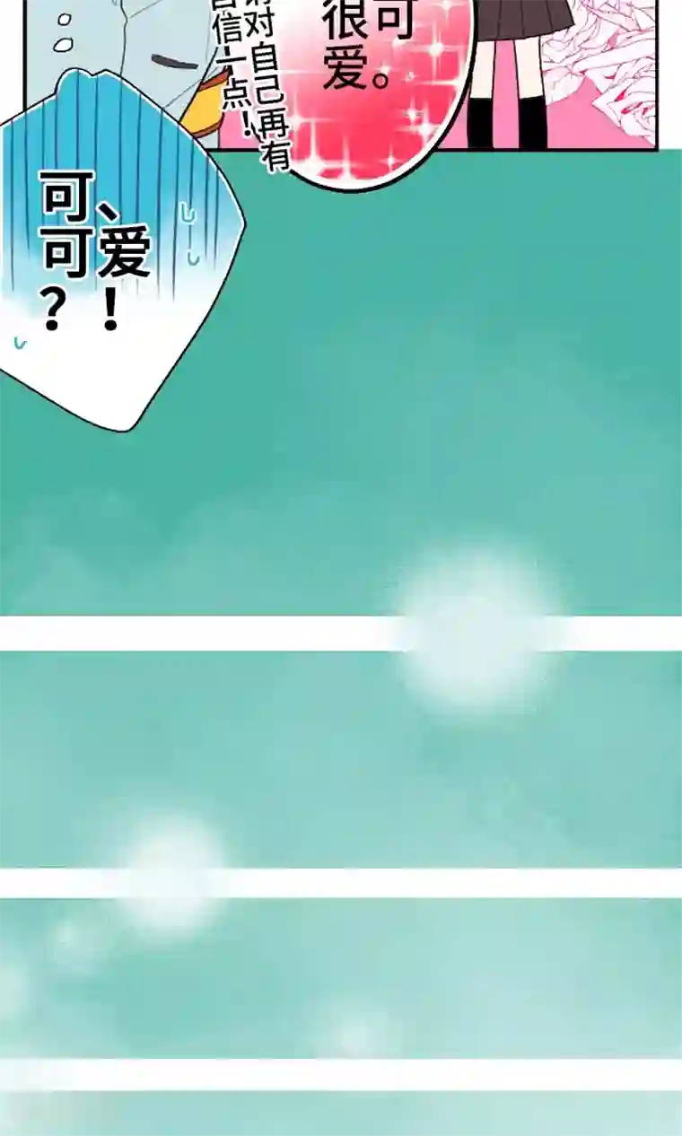 恋声情人梦第13话 不是的