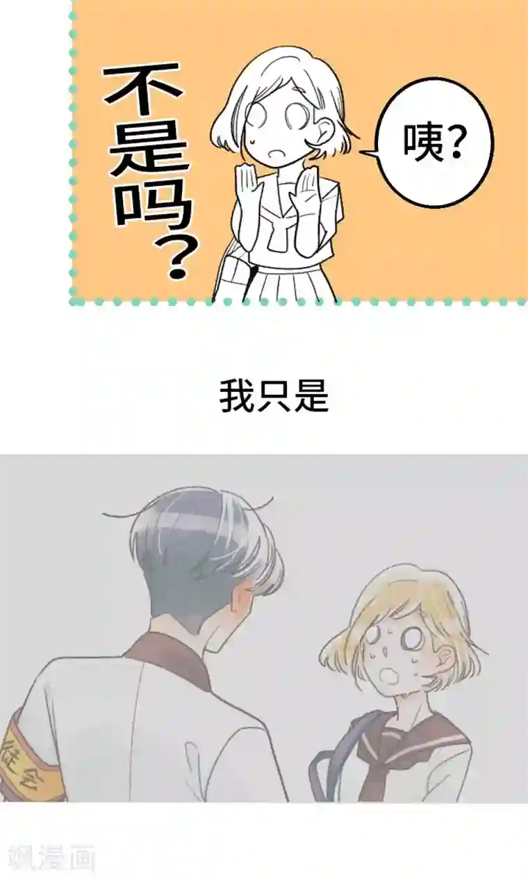 恋声情人梦第13话 不是的