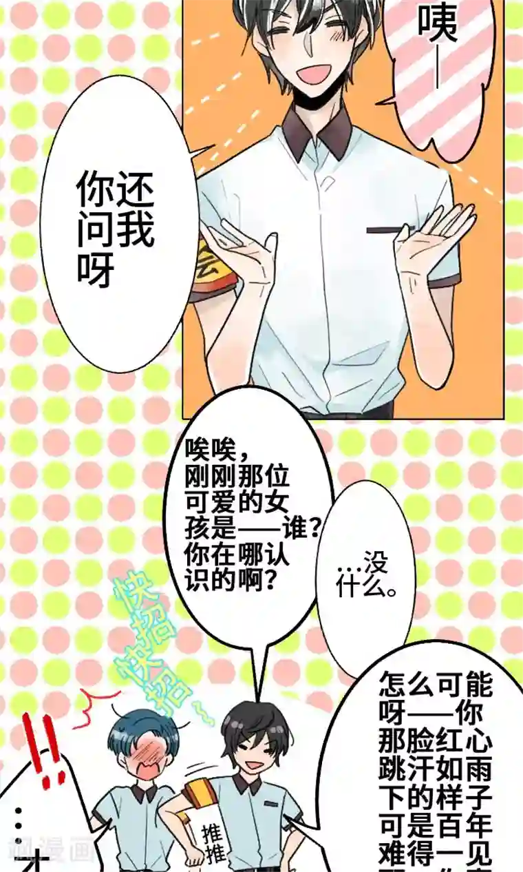 恋声情人梦第13话 不是的