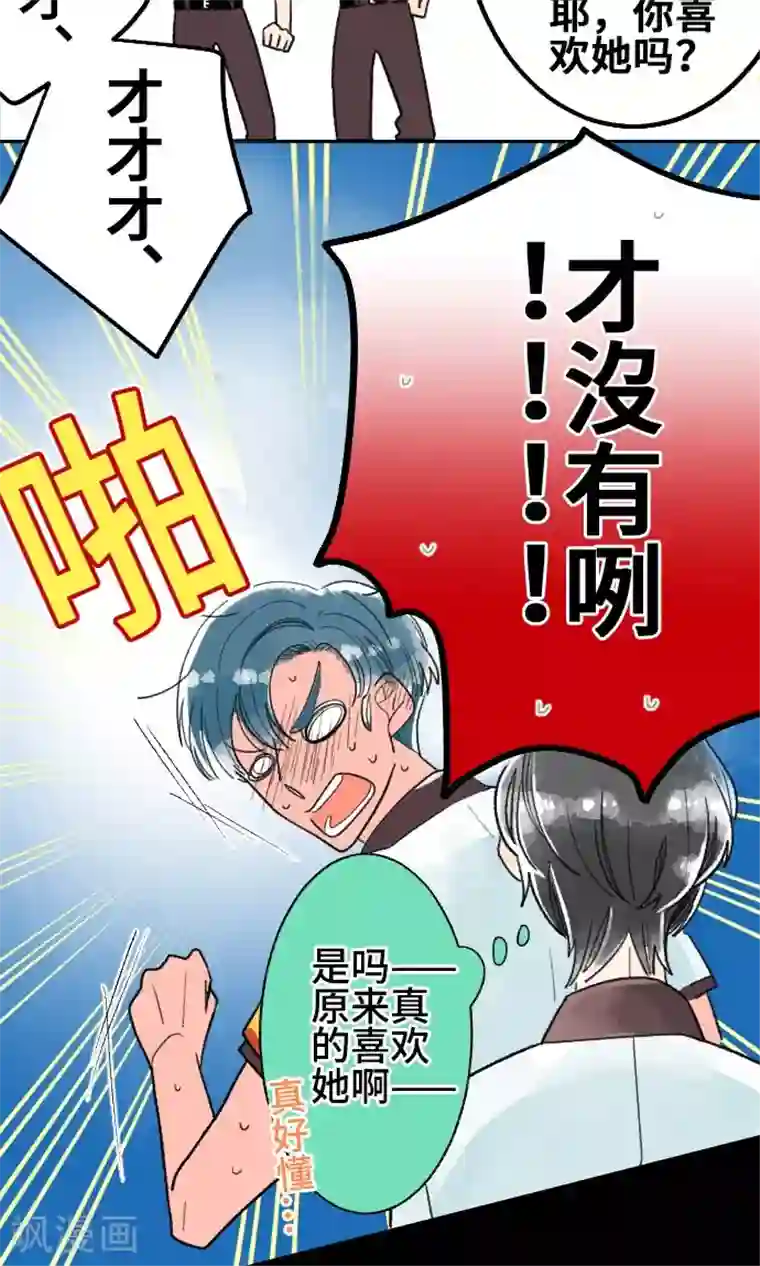 恋声情人梦第13话 不是的