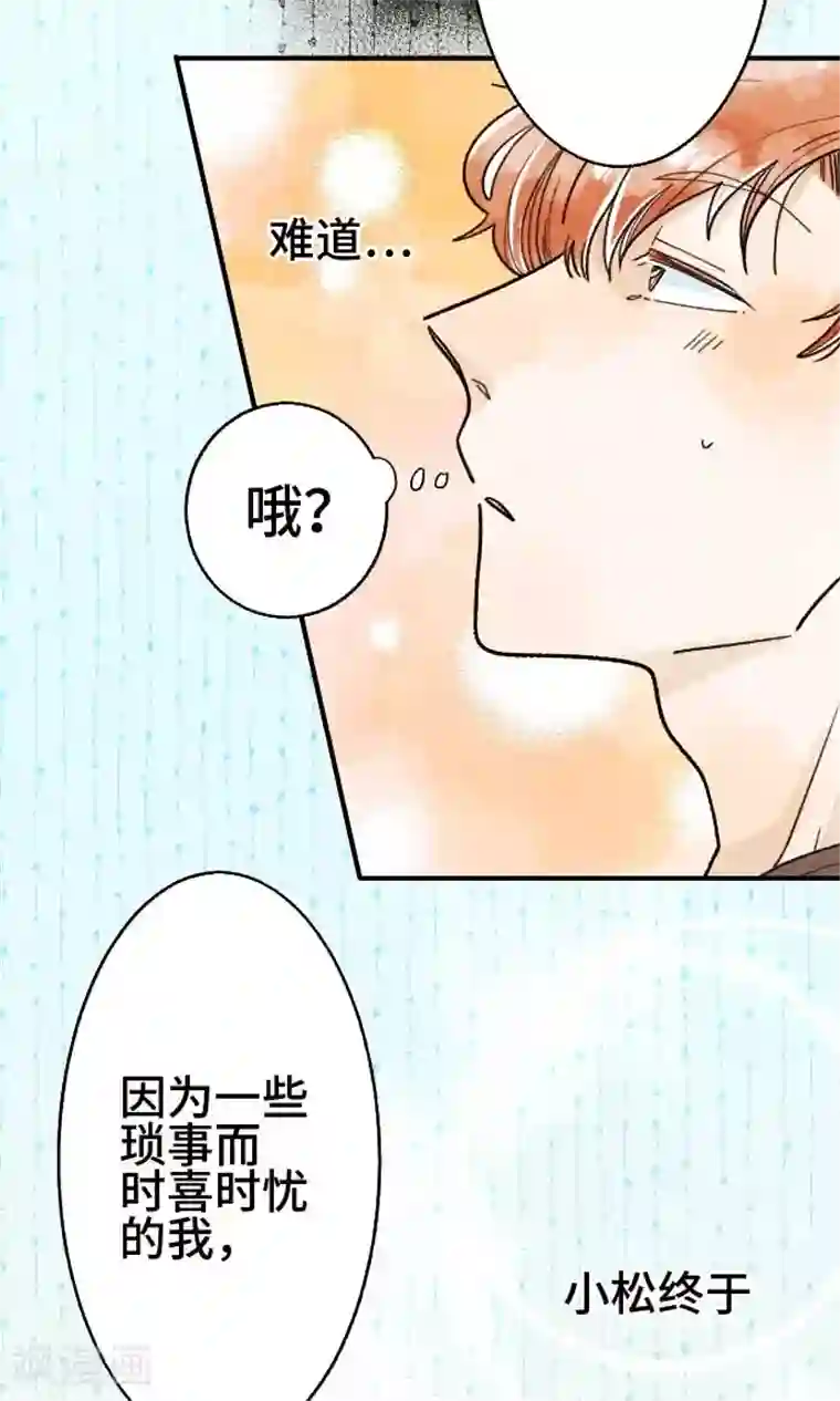 恋声情人梦第14话 想知道