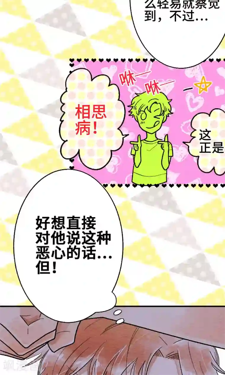 恋声情人梦第14话 想知道