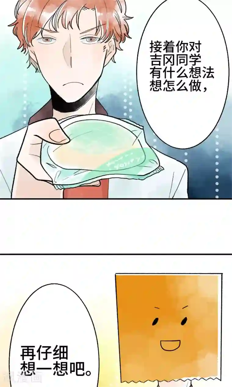 恋声情人梦第14话 想知道