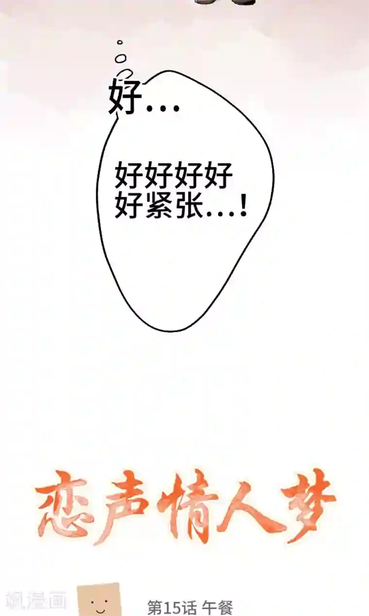 恋声情人梦第15话 午餐