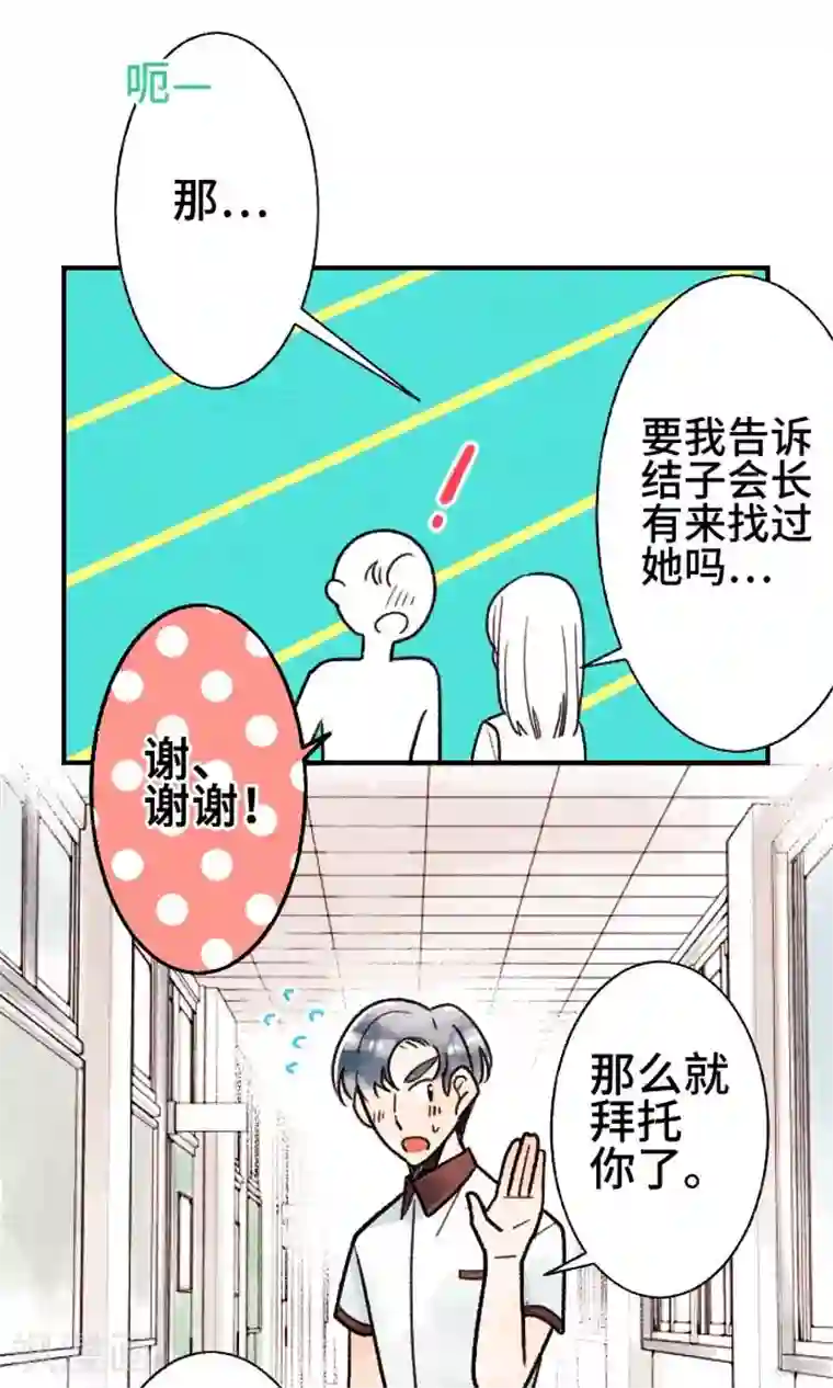 恋声情人梦第16话 陷落