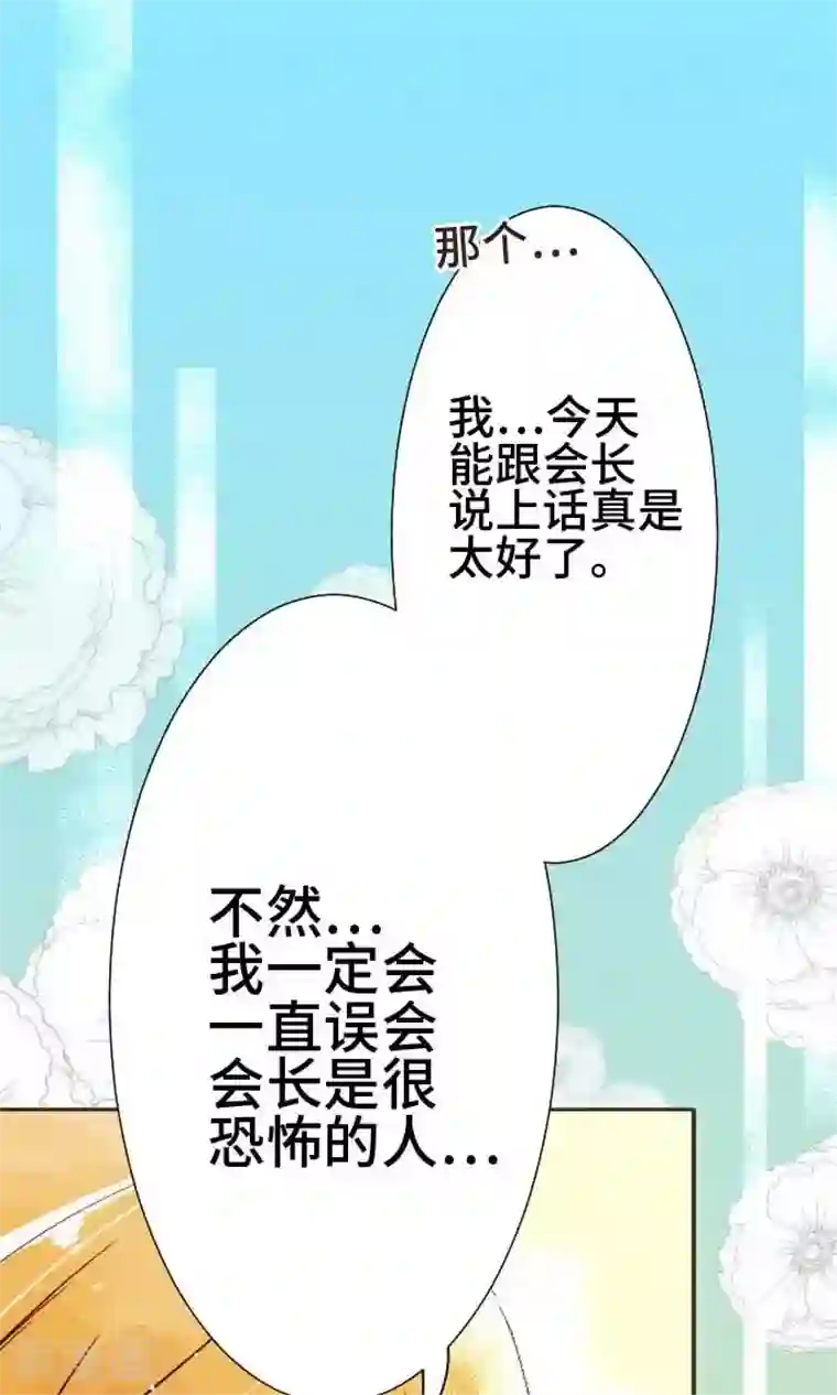 恋声情人梦第18话 误解