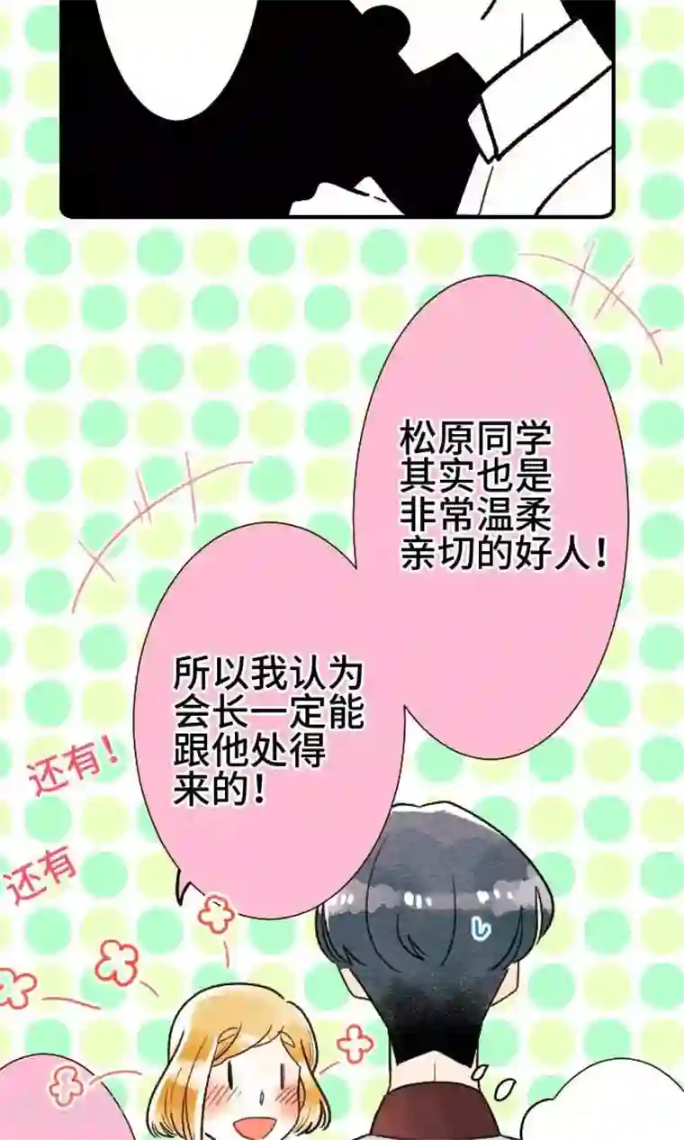 恋声情人梦第18话 误解