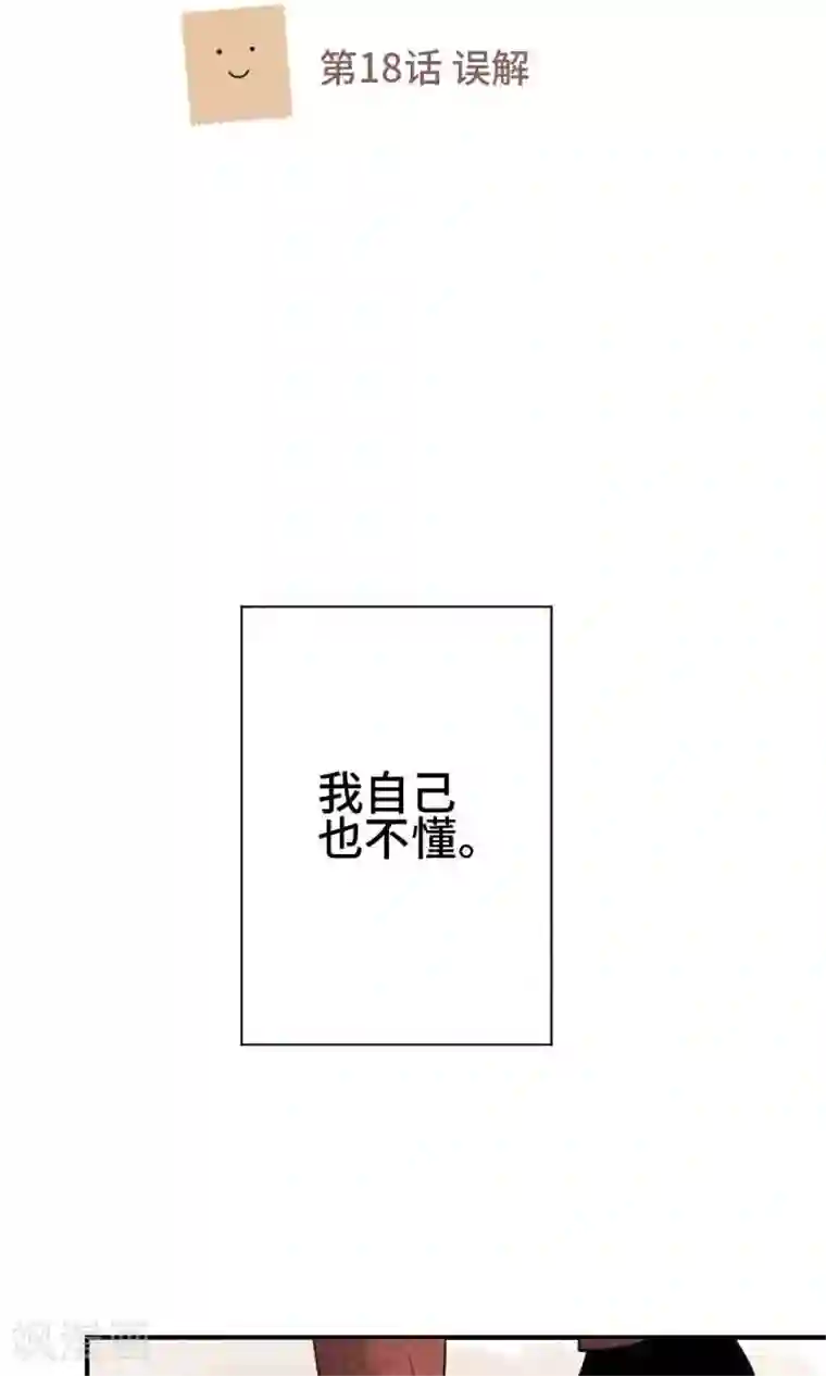 恋声情人梦第18话 误解