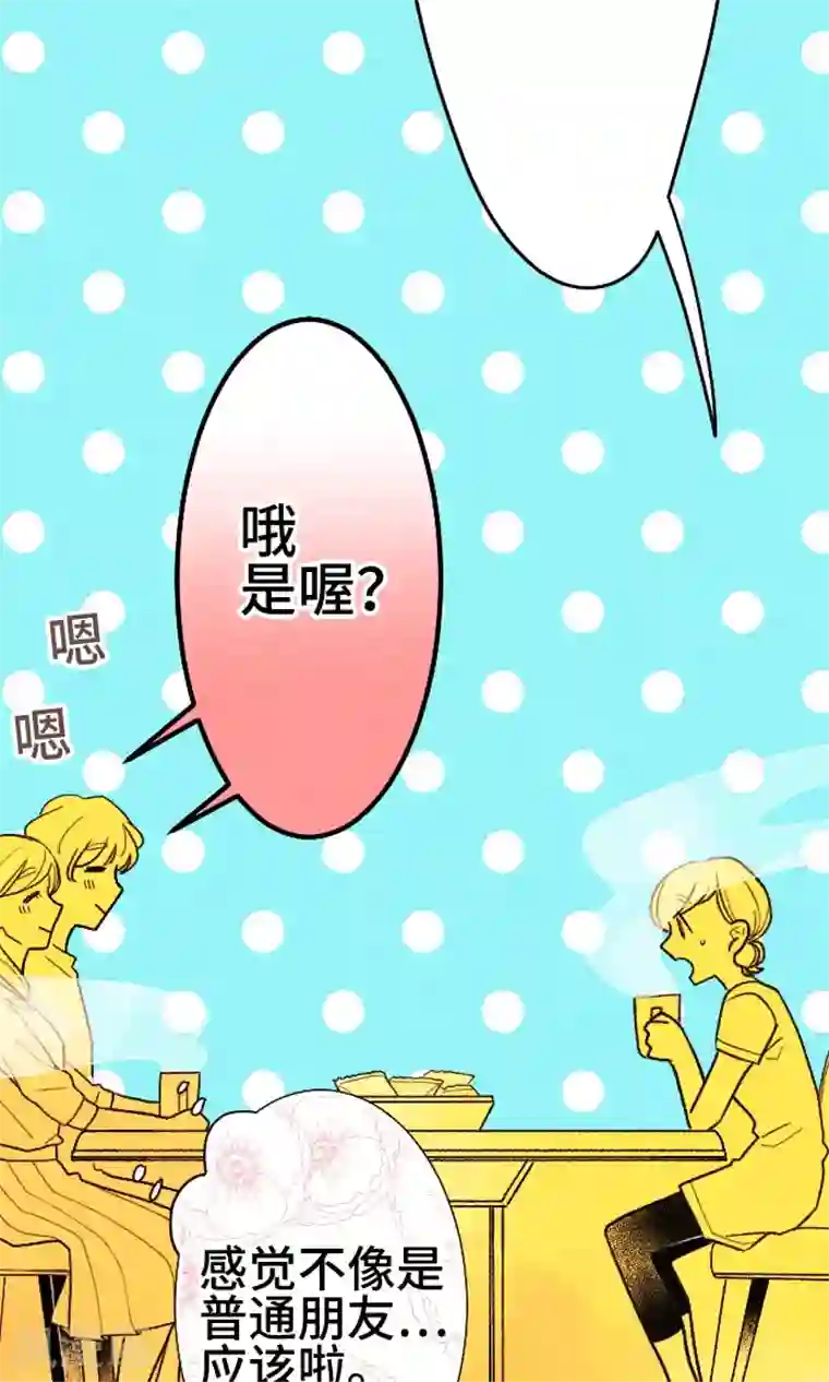 恋声情人梦第19话 各自的假日