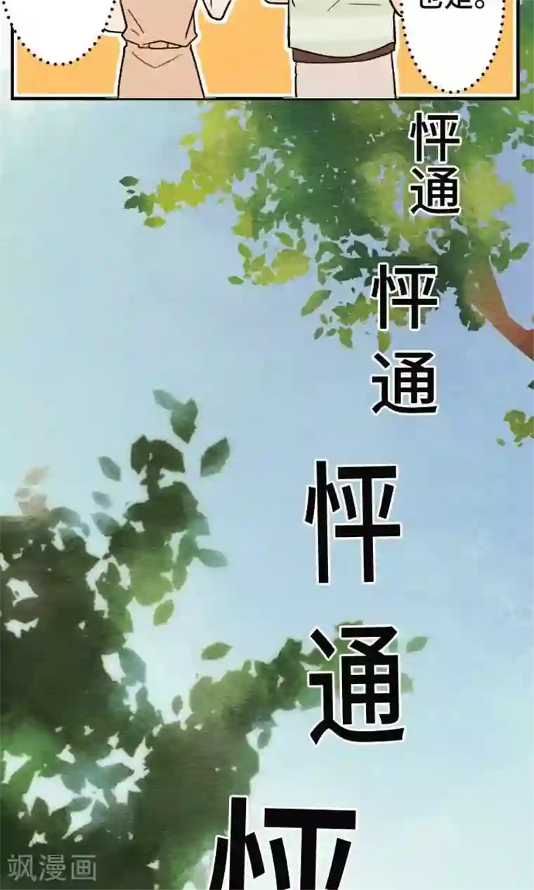 恋声情人梦第20话 为了你