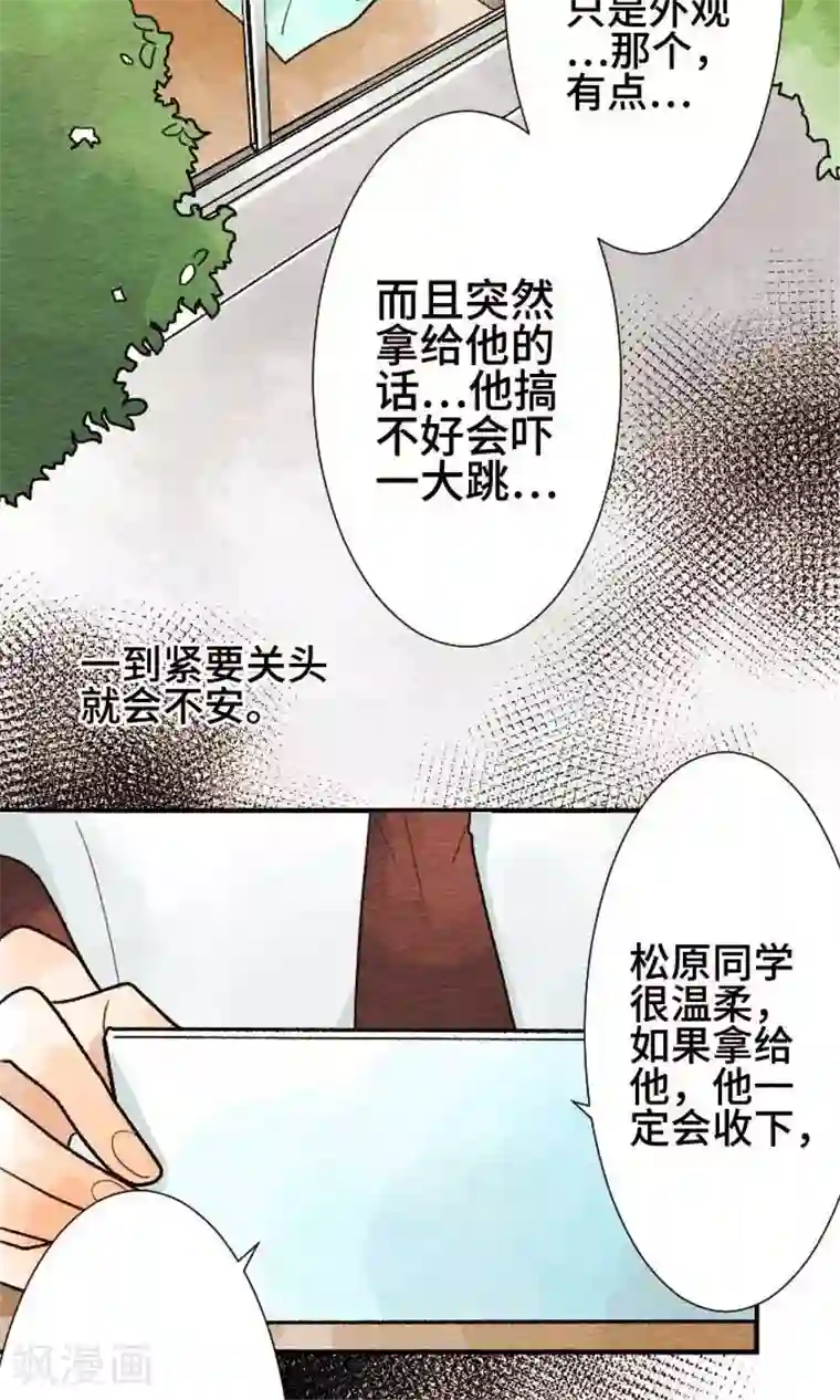 恋声情人梦第21话 相信
