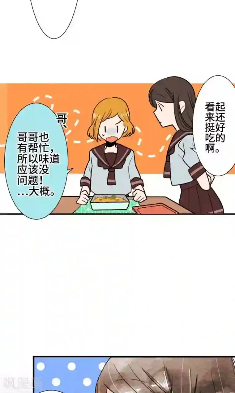 恋声情人梦第21话 相信