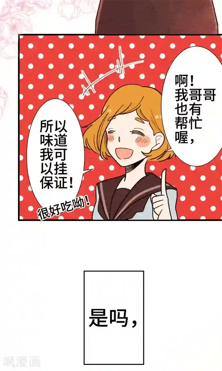 恋声情人梦第22话 是否已传达给你