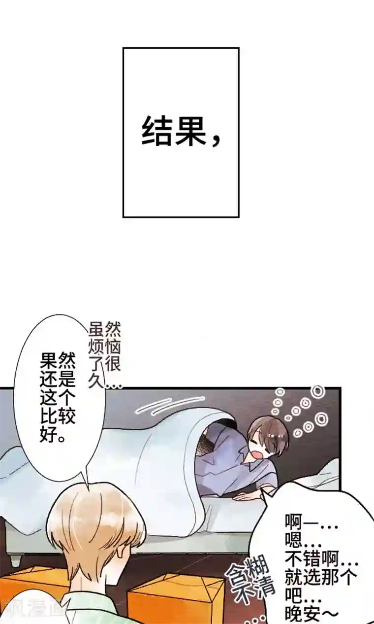 恋声情人梦第22话 是否已传达给你