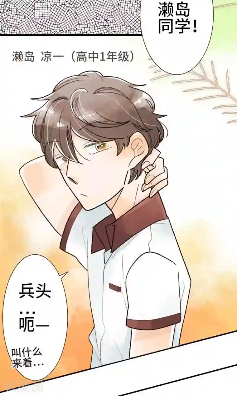 恋声情人梦第23话 正经八百