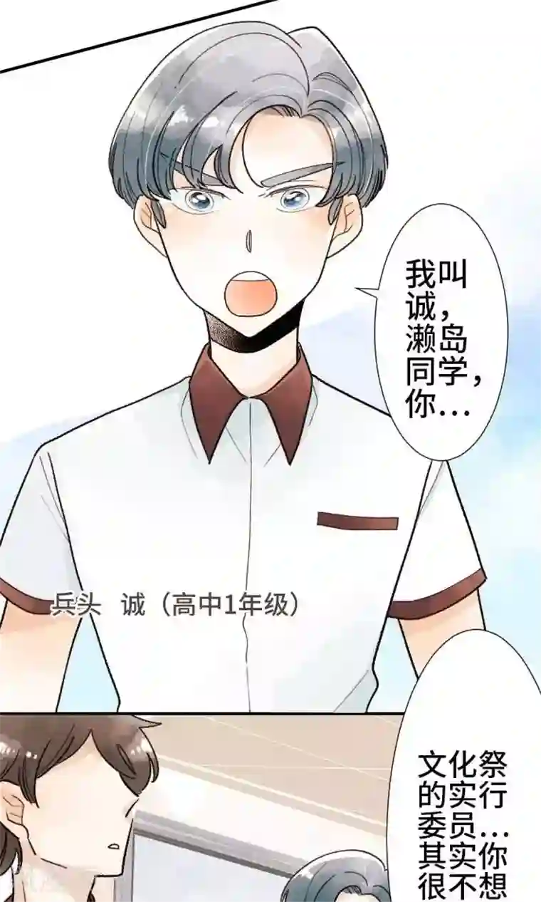 恋声情人梦第23话 正经八百