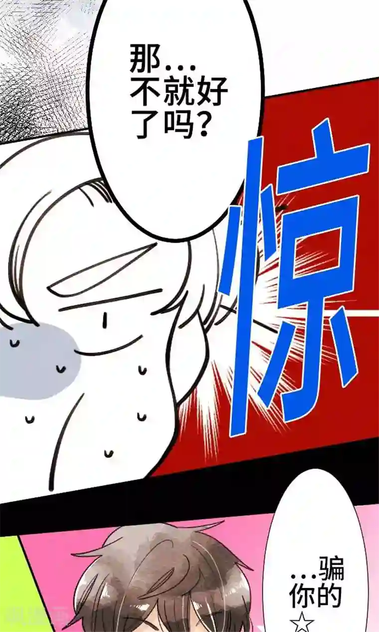 恋声情人梦第23话 正经八百