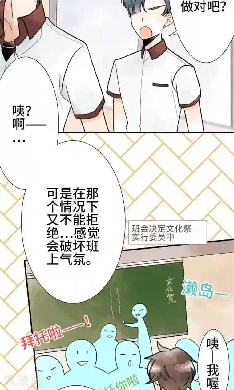 恋声情人梦第23话 正经八百