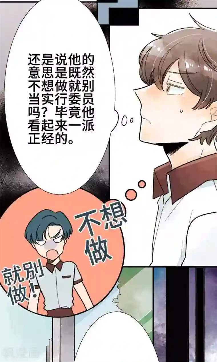 恋声情人梦第23话 正经八百