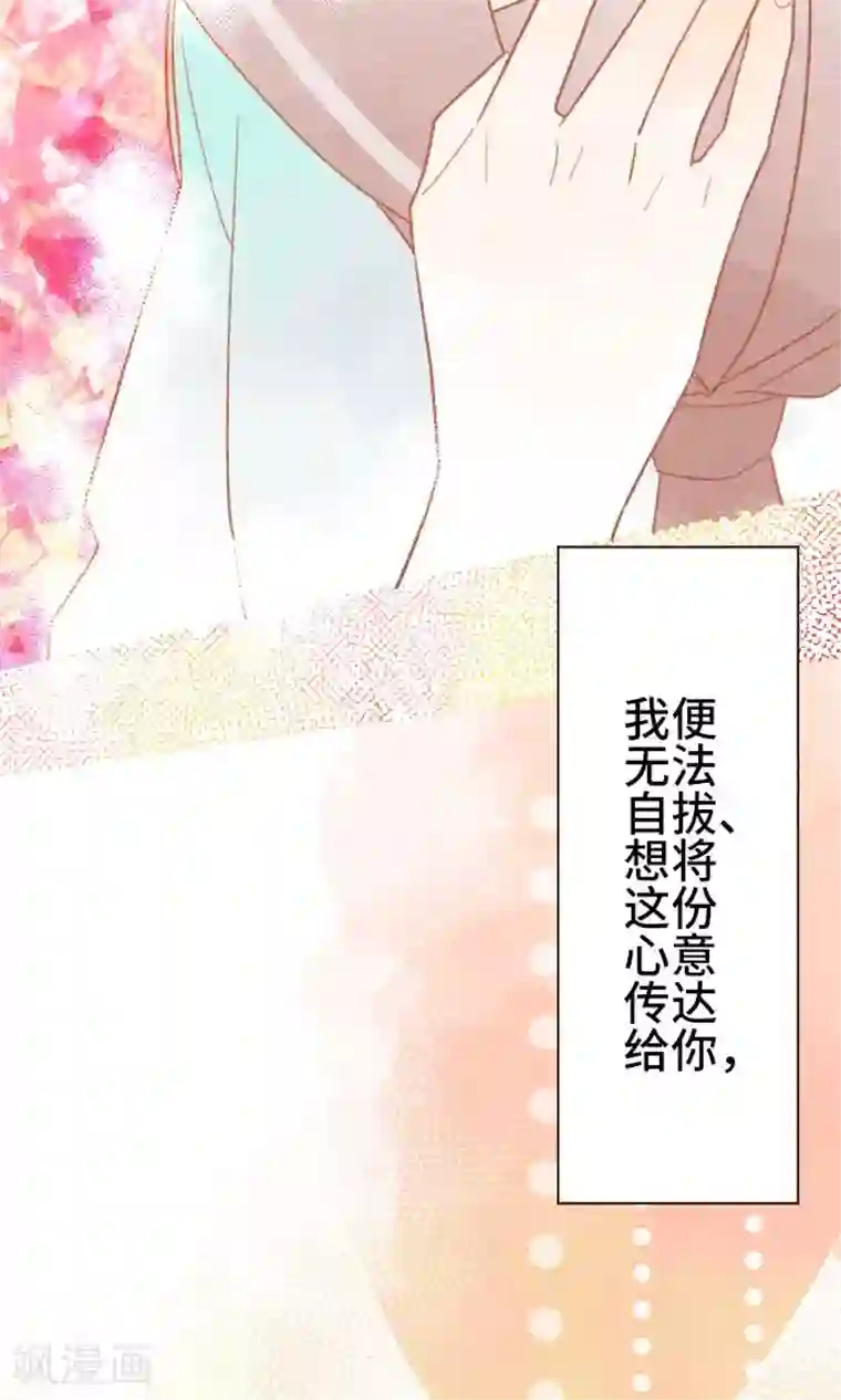 恋声情人梦第24话 狡猾