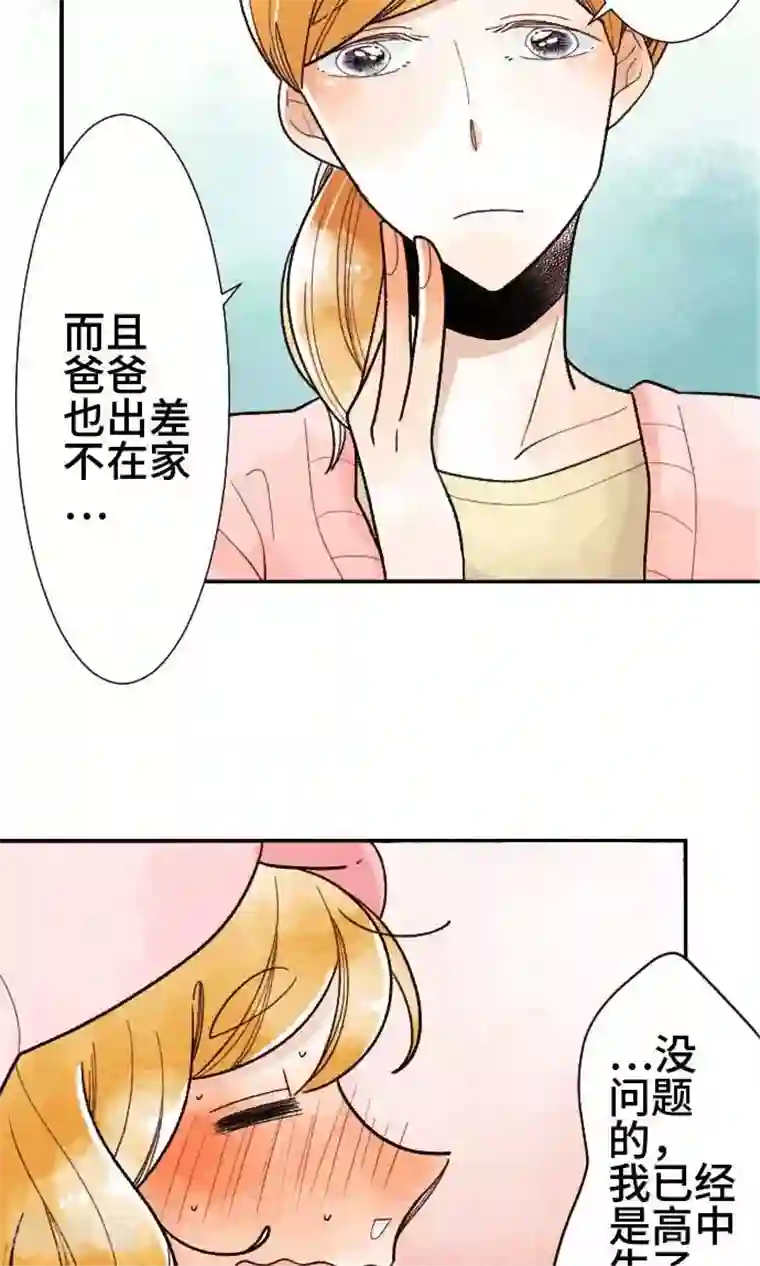 恋声情人梦第25话 好事