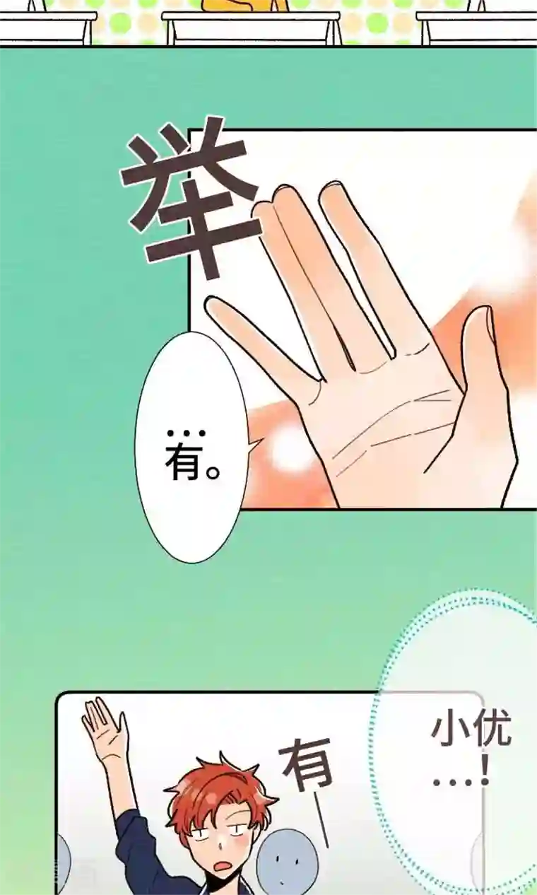 恋声情人梦第25话 好事