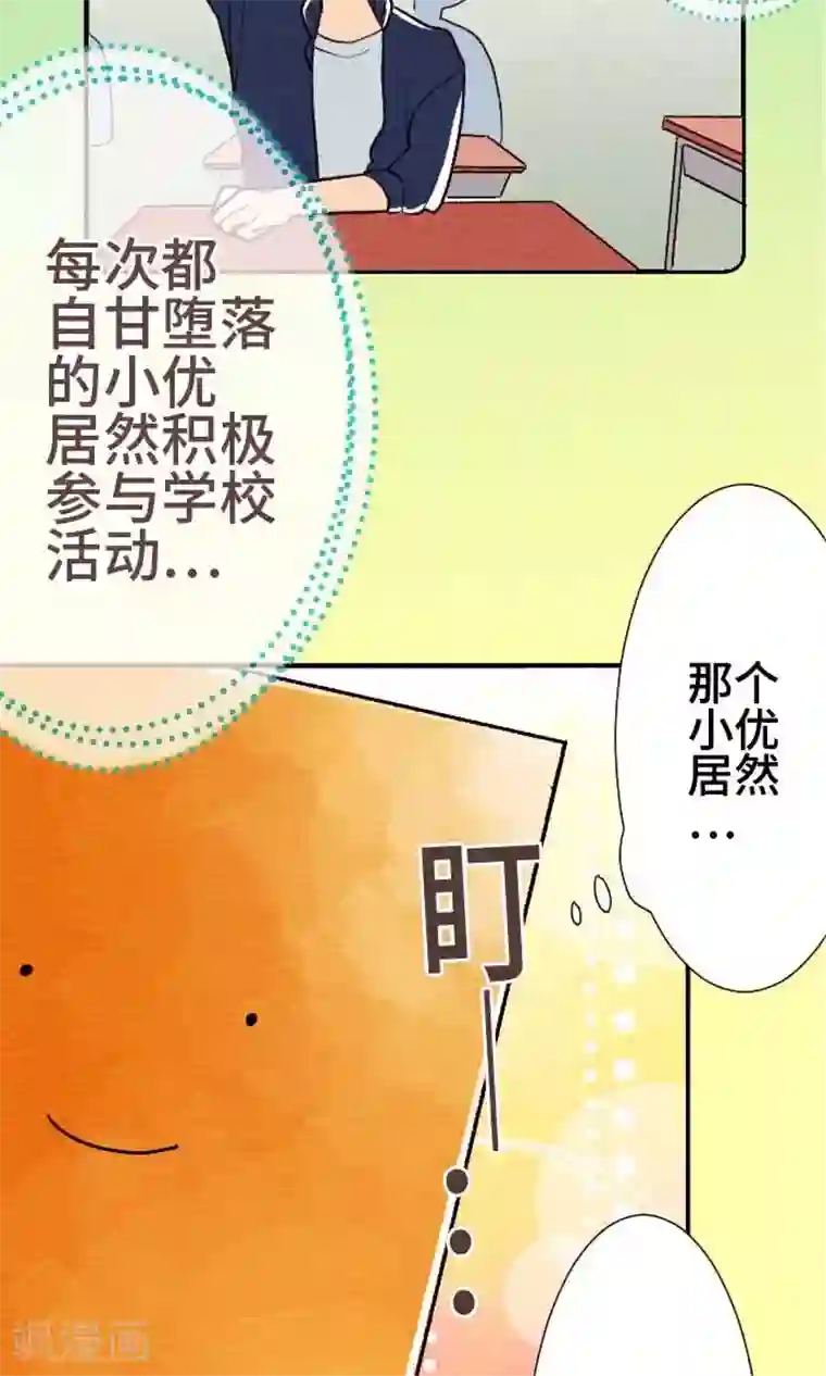 恋声情人梦第25话 好事