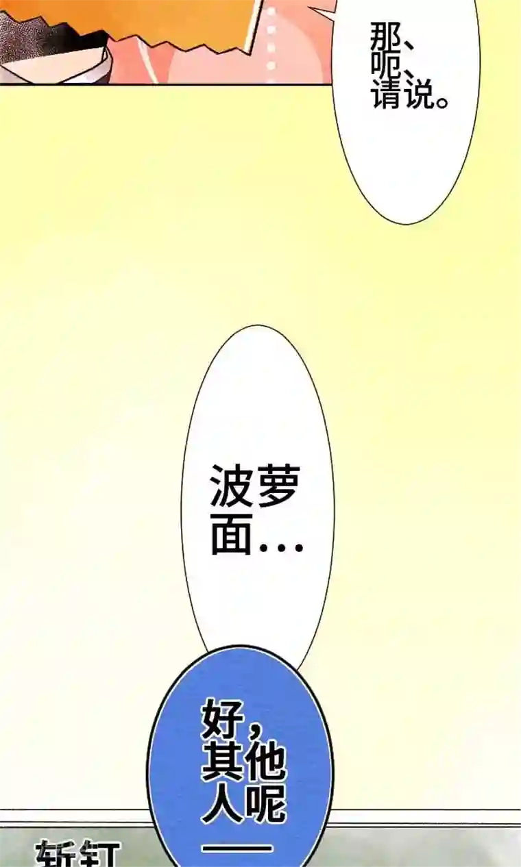 恋声情人梦第25话 好事