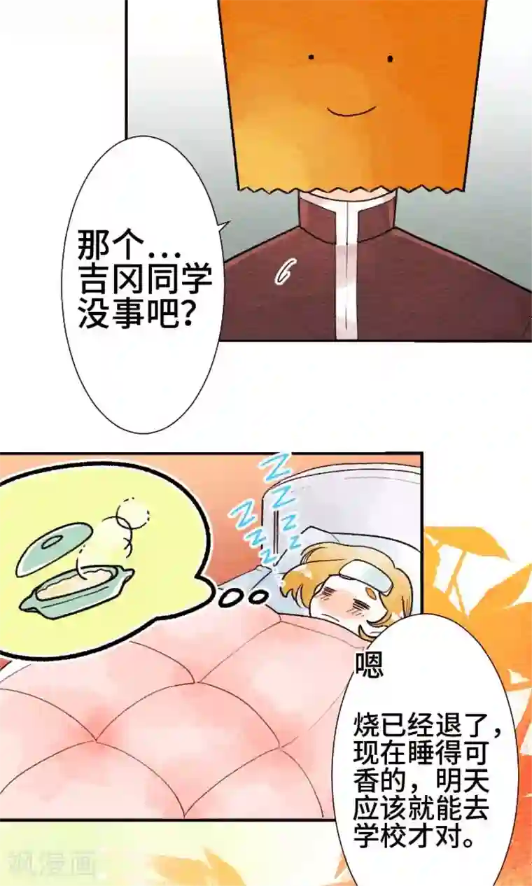 恋声情人梦第26话 遭遇