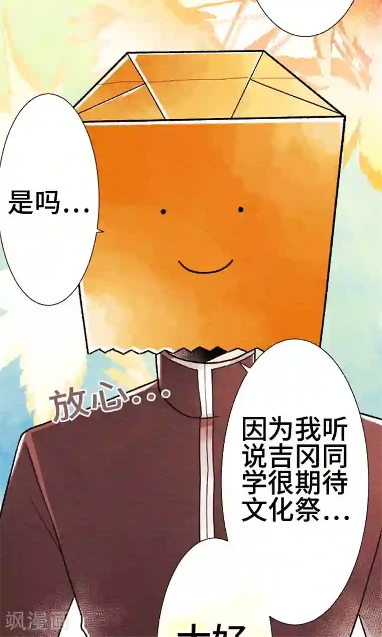 恋声情人梦第26话 遭遇